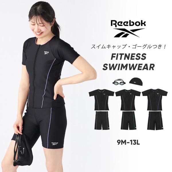 Reebok リーボック フィットネス 水着 スイムキャップ ゴーグル セット レディース セパレー...