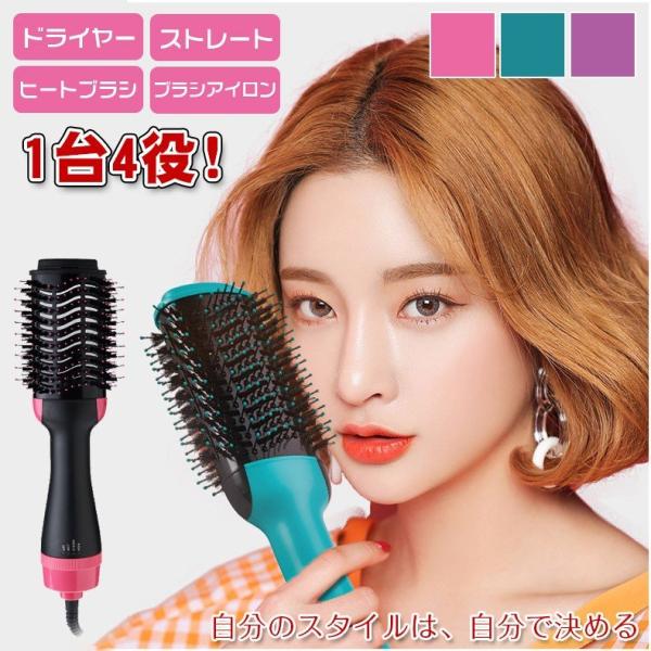 ドライヤーブラシ ホットエアーブラシ 電熱ブラシ ヘアドライヤー 多機能 ストレート カール 速乾性...