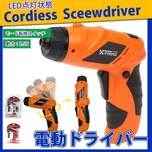 電動ドライバー 電池式 小型 軽量 簡単 修理 DIY 工具 電動工具 家庭用 初心者 ドライバー