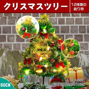 クリスマスツリー ツリー 卓上 60cm デコレーション オーナメント セット LED ライト付き 飾り プレゼント ギフト クリスマス｜allapparelshop