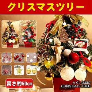 クリスマスツリー ツリー 50cm デコレーション オーナメント セット飾り プレゼント ギフト クリスマス ホワイトクリスマスツリー｜allapparelshop