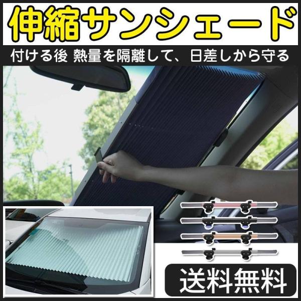 サンシェード 車用遮光 カーシェード 吸盤固定式 紫外線カット 簡単着脱 UVカット