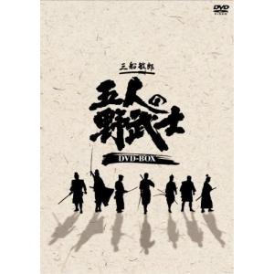 五人の野武士 DVD-BOXの商品画像