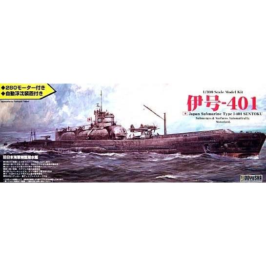 1/300  童友社   潜水艦   伊号-401