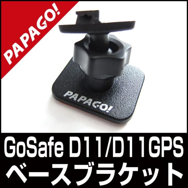 PAPAGO GoSafe D11//GS D11GPS PAPAGO 国内正規販売品 GoSafe...