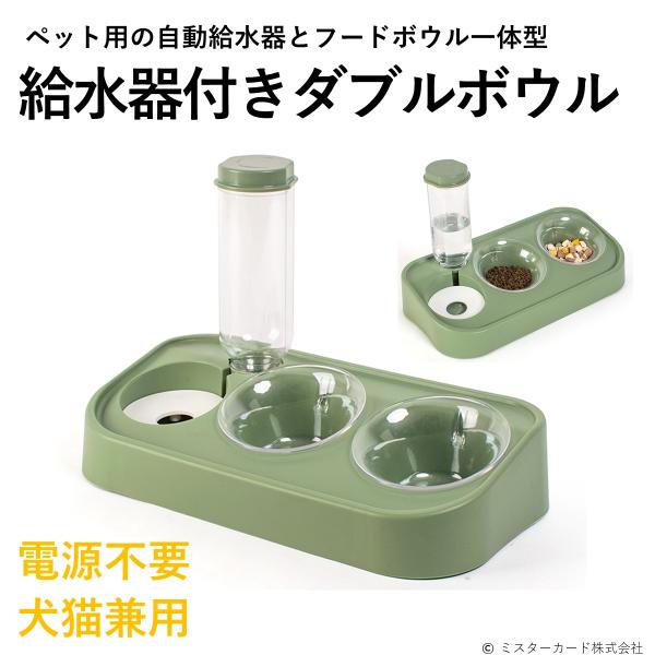 給水器 フードボウル 猫用 犬猫 自動給水器 ペットフィーダー兼用 餌入れ 食器 エサ入れ 犬 猫 ...