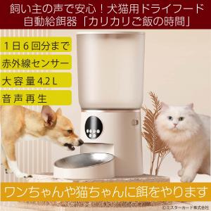 マルカン CT-399 自動給餌器 カメラ付き 時間 犬 猫 スマホで給餌量