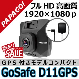ドライブレコーダー GoSafe D11 GPSあり GS-D11-GPS16 PAPAGO パパゴ 高画質フルHD 最大64GB対応16GB付属 【箱破損】 【保証期間3ヶ月】｜allbuy