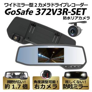 ドライブレコーダー ミラー 2カメラ フルHD 高画質 SDカード付 リアカメラセット WDR 駐車監視 PAPAGO パパゴ GS372V3R-SET｜allbuy