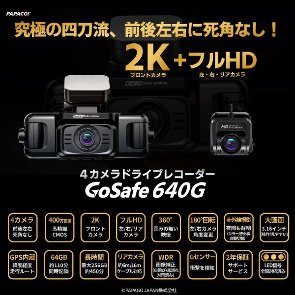 4カメラ ドライブレコーダー GoSafe 640G　GS640G-64GB 前後左右 360° G...