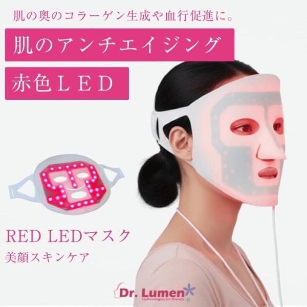 【最大15%クーポン　5/6までLED美容マスク Sサイズ 赤色LED美顔器 フェイスケア 年齢肌 ...