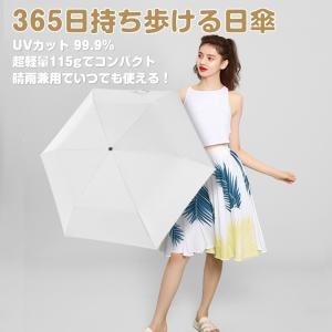 365日持ち歩ける日傘 折りたたみ 遮光 UV対...の商品画像