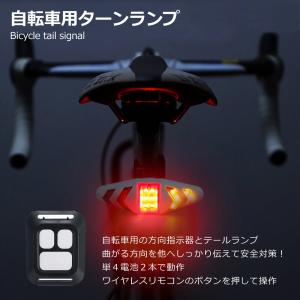 自転車 ターンランプ テールライト ウインカー 方向指示器