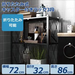 折りたたみ式キャスター付きラック3段 棚 折りたたみ式