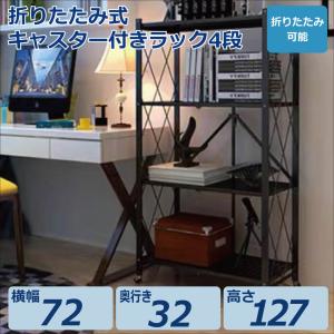 折りたたみ式キャスター付きラック4段 棚 折りたたみ式