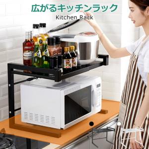 広がるキッチンラック レンジラック 電子レンジラック