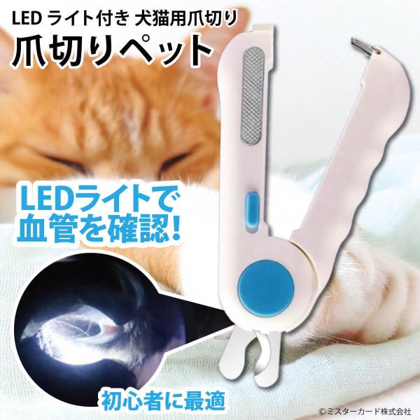 爪切りペット LEDライト付き 犬 猫 ペット用 爪きり ステンレス刃 血管 ニッパー式 ヤスリ付き...