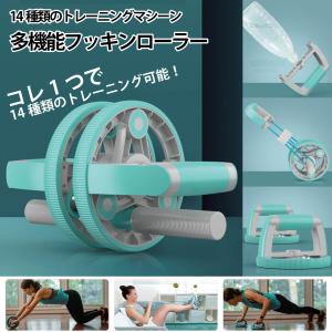 14種類 トレーニングマシーン 多機能 フッキンローラー プッシュアップバー チューブ ダイエット ストレッチ 運動不足 テレワーク MR-SAH06