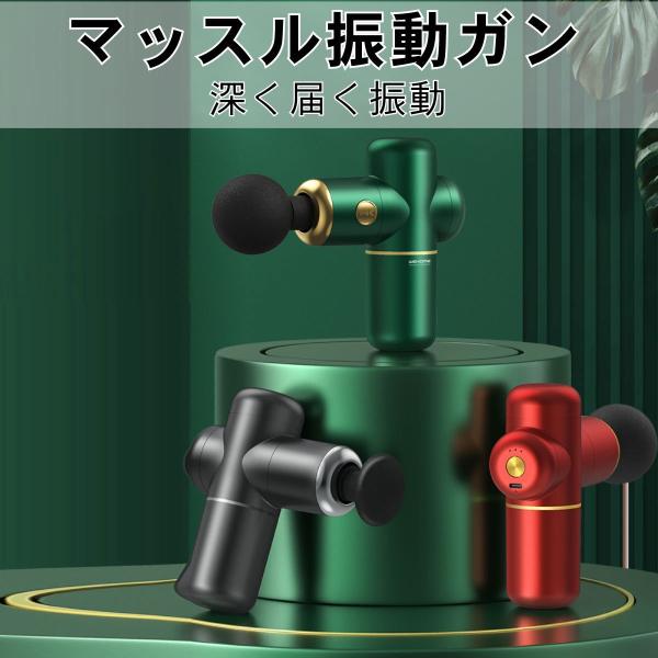 マッスル 振動ガン ケア 軽量 筋膜 筋肉 プレゼント ギフト ハンディ 肩 首 腰 肩甲骨 足 電...