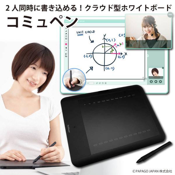 ペンタブレット コミュペン ペンタブ 2人同時に書き込める クラウド型 ホワイトボード オンライン ...