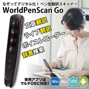 なぞってデジタル化！ ペン型翻訳スキャナー WorldPenScan Go スキャン ライブ翻訳 録音 仕事効率化 多言語対応 PP-WPS-GPEN｜allbuy