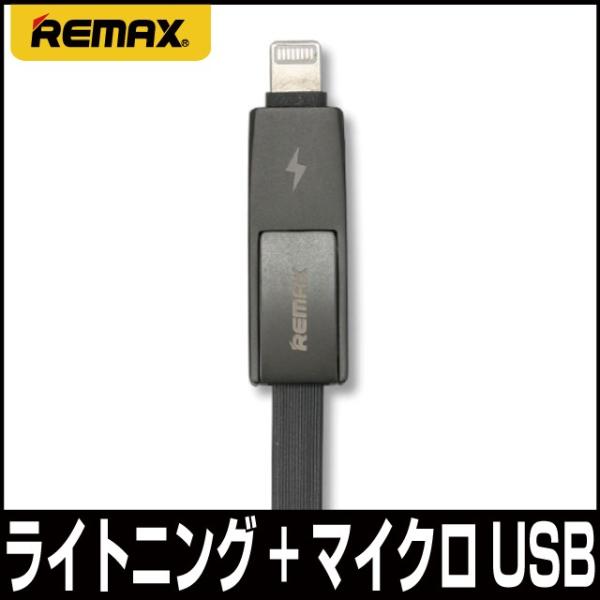 【二本セット 送料無料】2in1 iPhone Android 充電 平型 ケーブル ライトニング ...