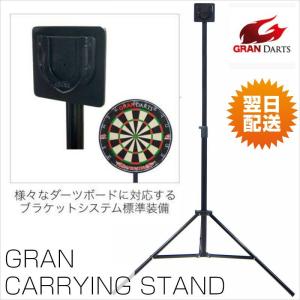 ダーツボードスタンド GRAN CARRYING STAND グランダーツ