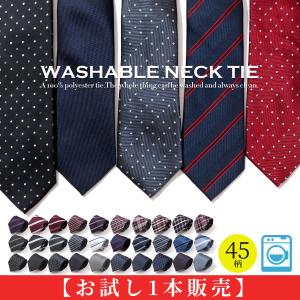 ネクタイ 1本 ビジネス 洗えるネクタイ 洗濯 おしゃれ セット プレゼント 20代