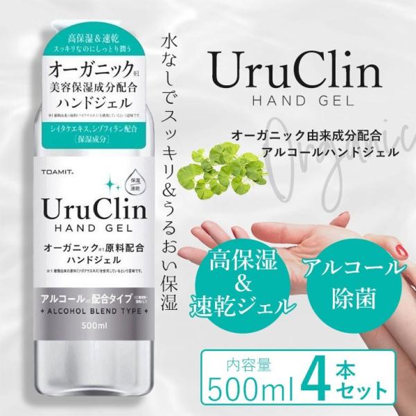 4本セット アルコールジェル オーガニック ハンドジェル 在庫あり 除菌ジェル 500ml ウイルス...