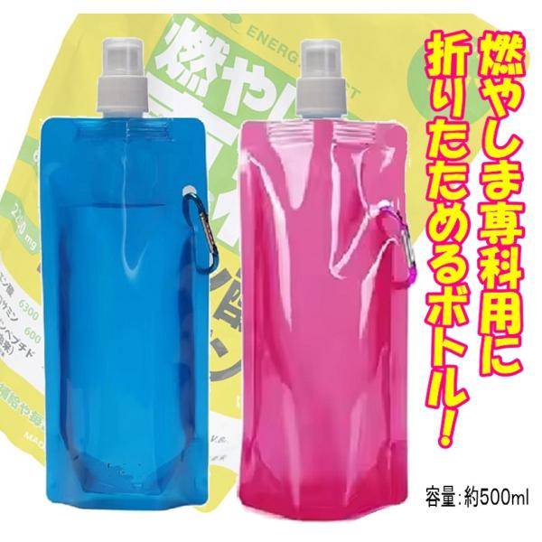 燃やしま専科用 折りたためるボトル　ピンクとブルーの２個セット　1000円 ぽっきり　お買い得 送料...