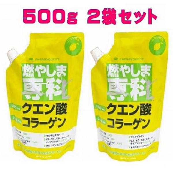 燃やしま専科 レモン風味 500g (2袋）クエン酸 コラーゲン サプリ ダイエット 粉末 清涼飲料...