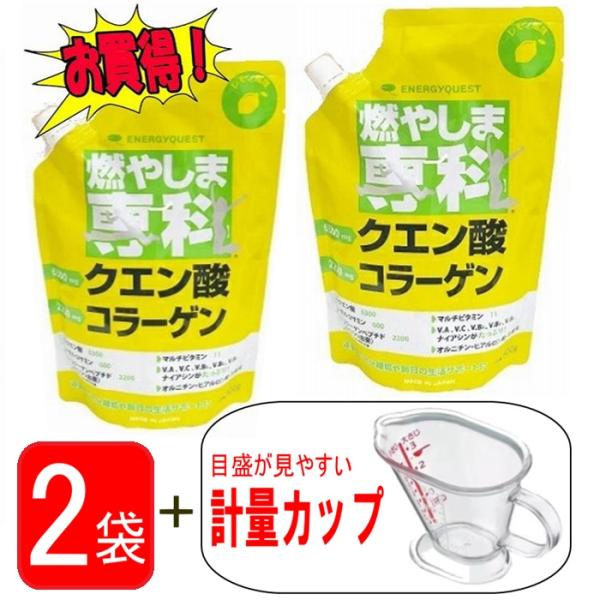 燃やしま専科 レモン風味 500g 2袋 目盛が見やすい計量カップ付き　クエン酸 コラーゲン ダイエ...