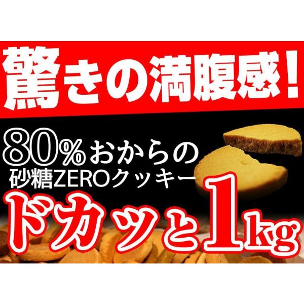 豆乳おからゼロクッキー (5種類） 1kg  訳あり スイーツ お菓子 蒲屋忠兵衛商店001 スイー...