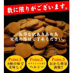 豆乳おからクッキー トリプルZERO 訳あり ...の詳細画像2