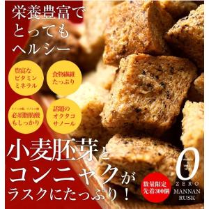 New ZEROマンナンラスク胚芽プラス 小麦麦芽の恵みをプ...