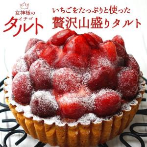 女神様のストロベリータルト フルーツタルト イチ...の商品画像