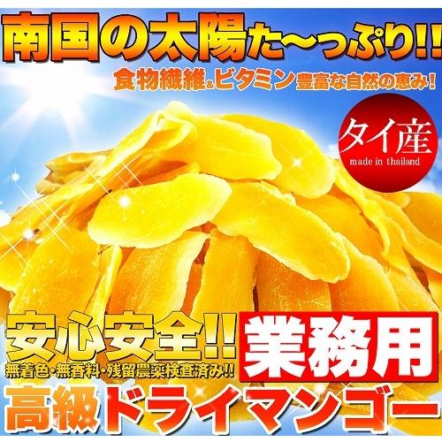 ドライマンゴー 1kg マンゴー ドライフルーツ タイ産 乾燥フルーツ 果物 おやつ ヨーグルト フ...