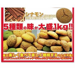 豆乳おから ソフトクッキー 1kg クッキー ...の詳細画像3