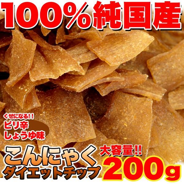 こんにゃくチップ 200g こんにゃく 業務用 チップス 業務用 国産