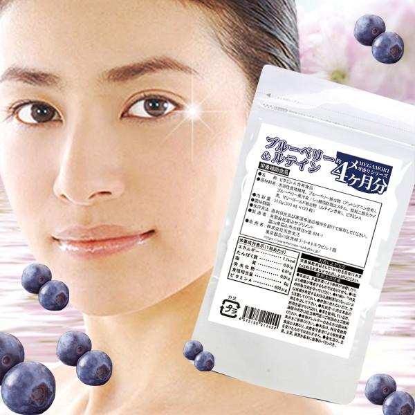 ネコポス ブルーベリー＆ルテインサプリ 120粒 4ヵ月分 サプリメント ビタミンＡ 眼 目 眼精疲...