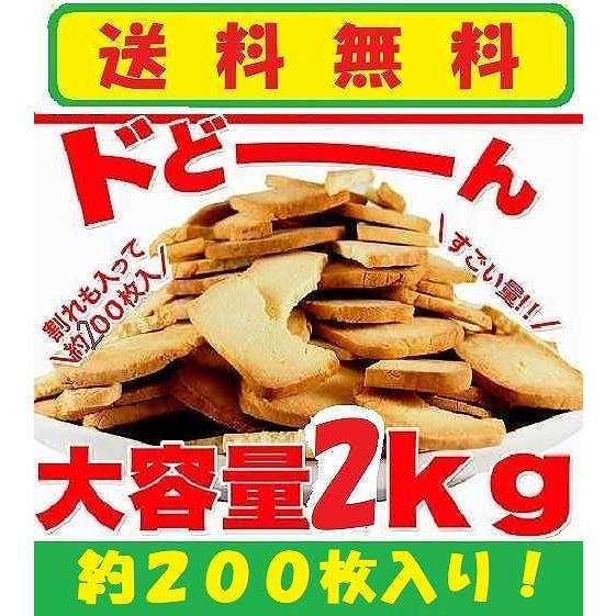 訳あり スイーツ 固焼き、豆乳おからクッキープレーン 約200枚 2kg 訳あり スイーツ お菓子 ...