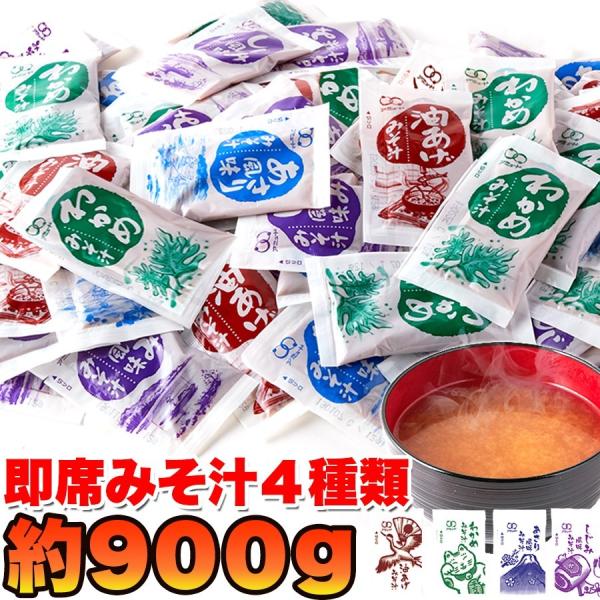 【送料無料ポスト投函】 即席みそ汁 4種 約75食分  油あげ  味噌汁 レトルト  備蓄 スープ ...