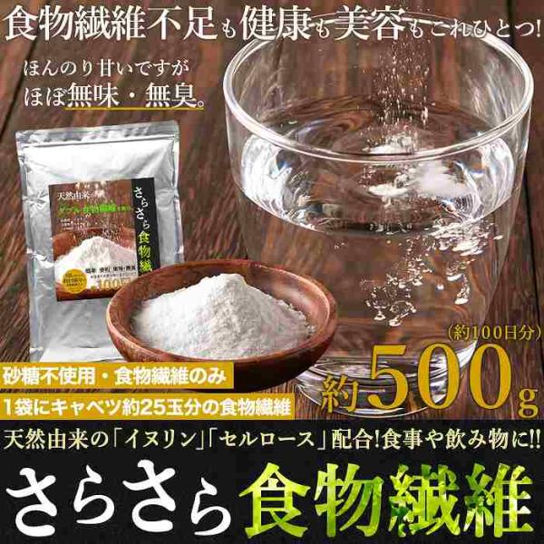 天然由来の「イヌリン」「セルロース」ダブル配合 食事や飲み物に。さらさら食物繊維500g