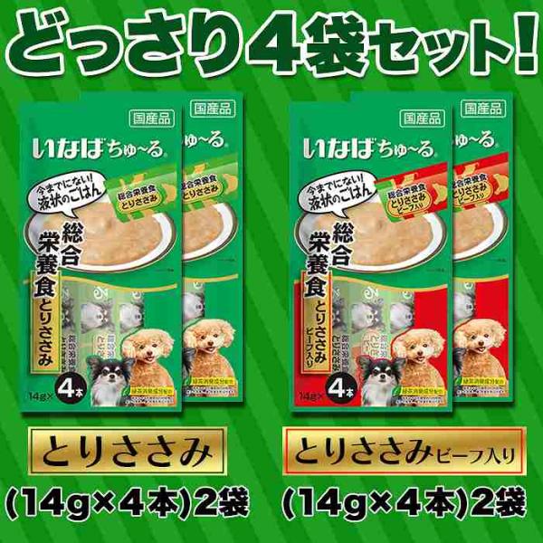 ゆうパケット出荷 総合栄養食 Wanちゅ~る2種類16本セット（とりささみ8本・とりささみ ビーフ入...