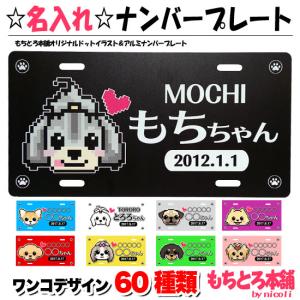 カートプレート オーダーメイド シルエット ドッグ 名前 ペット ネーム