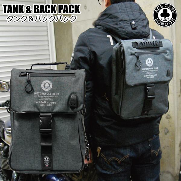 バイク タンクバッグ USBポート付き Tank &amp; Back Pack  ブラック 男女兼用 AC...