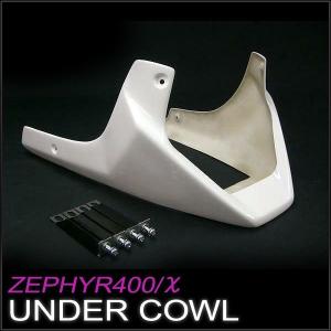 アンダーカウル Kawasaki カワサキ ゼファー400(1989〜1995年式)