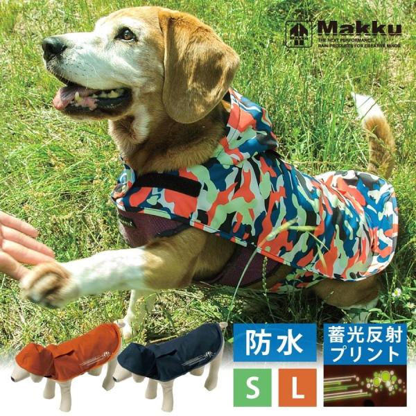 犬 ドッグレインコート 犬の服 犬服 ドッグレインポンチョ  着やすい 犬用品 雨具 レイングッズ ...