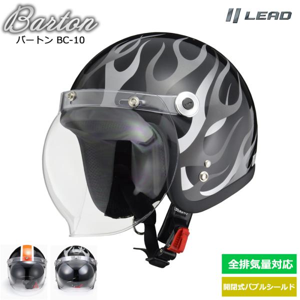 バイク ヘルメット ジェット メンズ レディース リード工業 LEAD BC-10 BARTON 2...