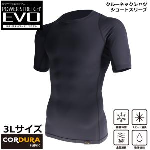 BTパワーストレッチ EVO ショートスリーブ ブラック 3Lサイズ  男性 下着 コンプレッション インナー コーデュラ素材｜alleguretto88jp